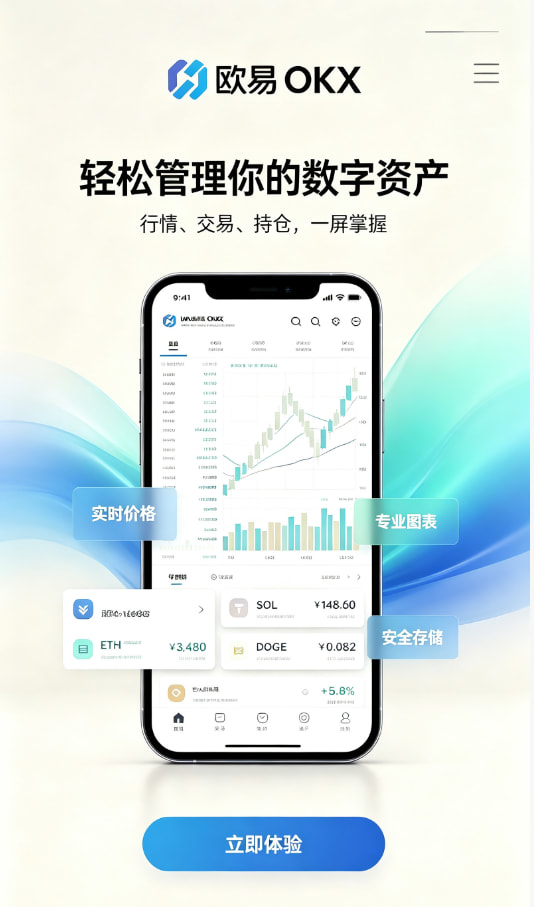 欧交易所平台app注册与安全设置流程